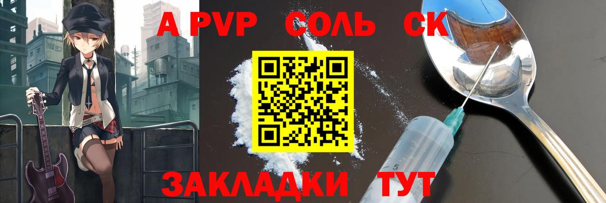 Alpha-PVP СК КРИС  Alpha-PVP Соль  Вход с VPN  A PVP  Ярославль 