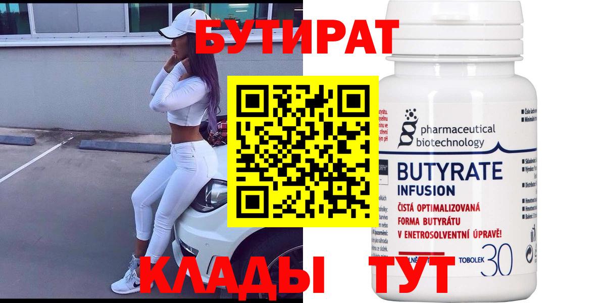 Бутират Butirat  Вход с VPN  Ярославль 