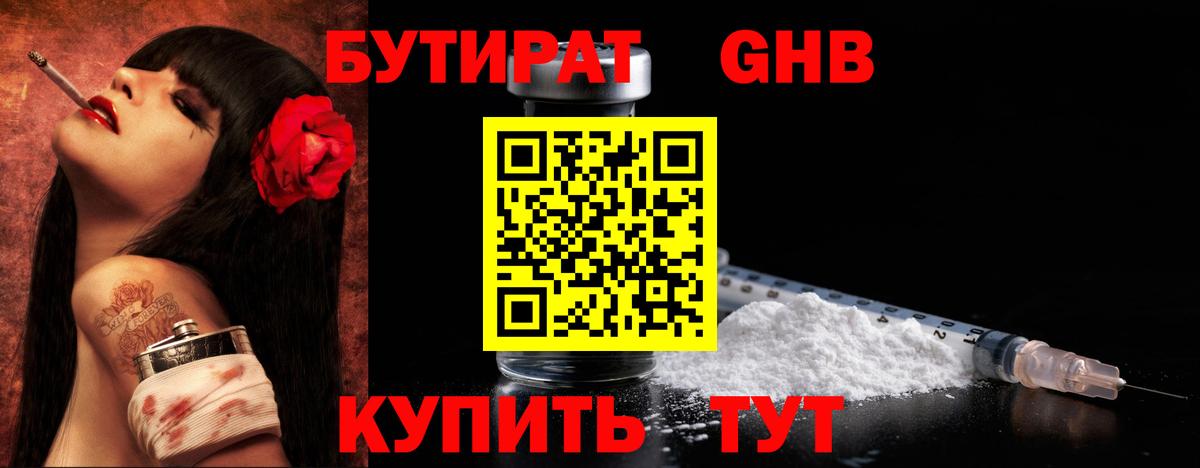 Бутират буратино Ярославль