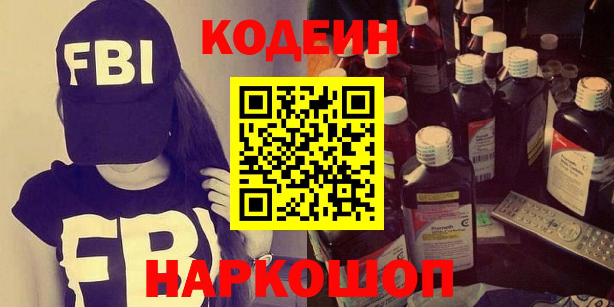 Codein напиток Lean (лин)  Codein напиток Lean (лин)  Вход с VPN  Ярославль 