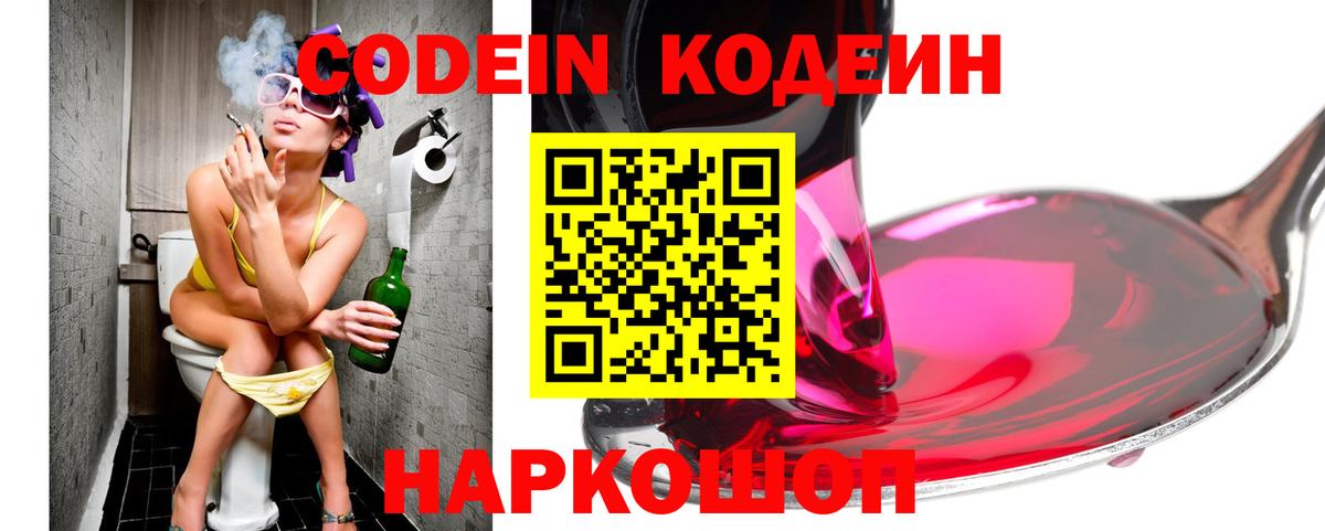 Кодеин напиток Lean (лин) Ярославль