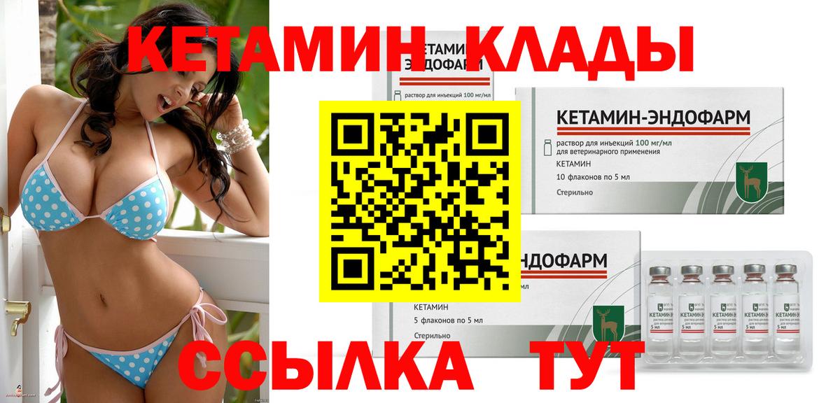 Кетамин VHQ  Кетамин ketamine  Вход с VPN    вход  Ярославль 