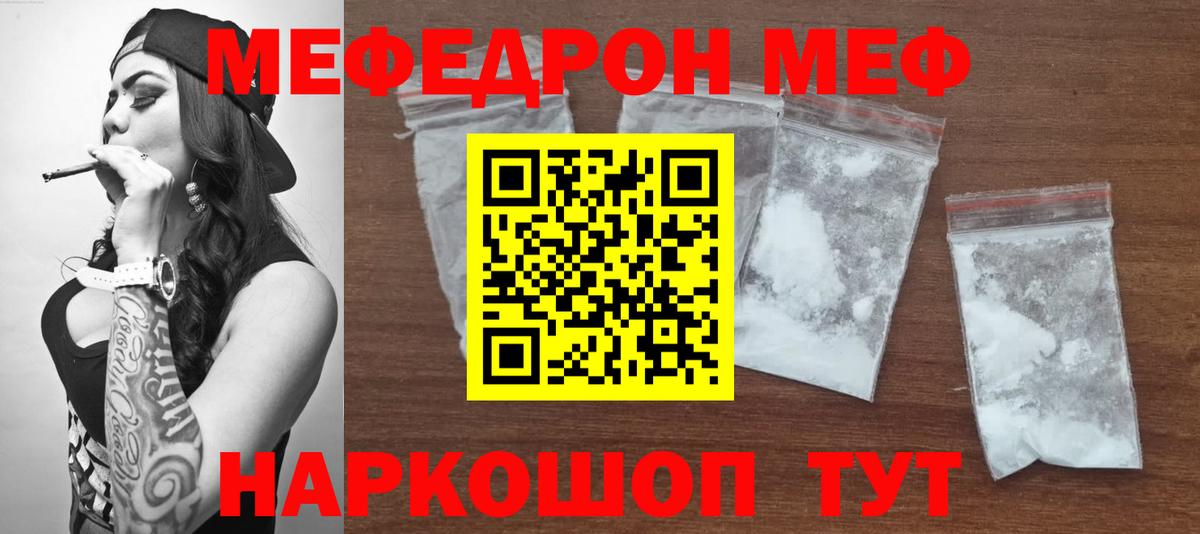 Ярославль  МЕФ  МЯУ-МЯУ VHQ  Меф  Вход с VPN  МЕФ mephedrone 