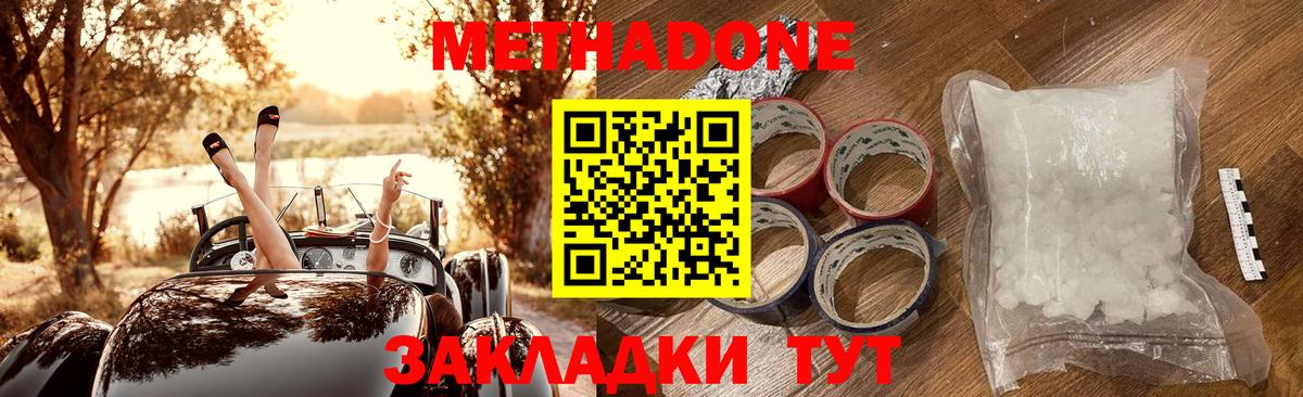МЕТАДОН кристалл  Вход с VPN  Метадон мёд  Ярославль 
